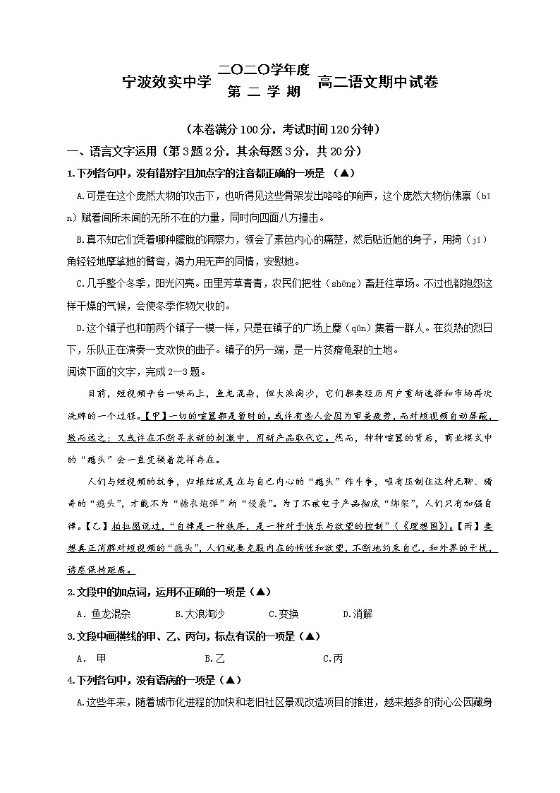 浙江省宁波市效实中学2020-2021学年高二下学期期中考试语文试题+答案（word版）01