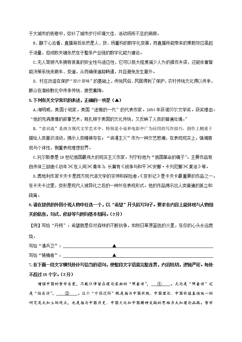 浙江省宁波市效实中学2020-2021学年高二下学期期中考试语文试题+答案（word版）02