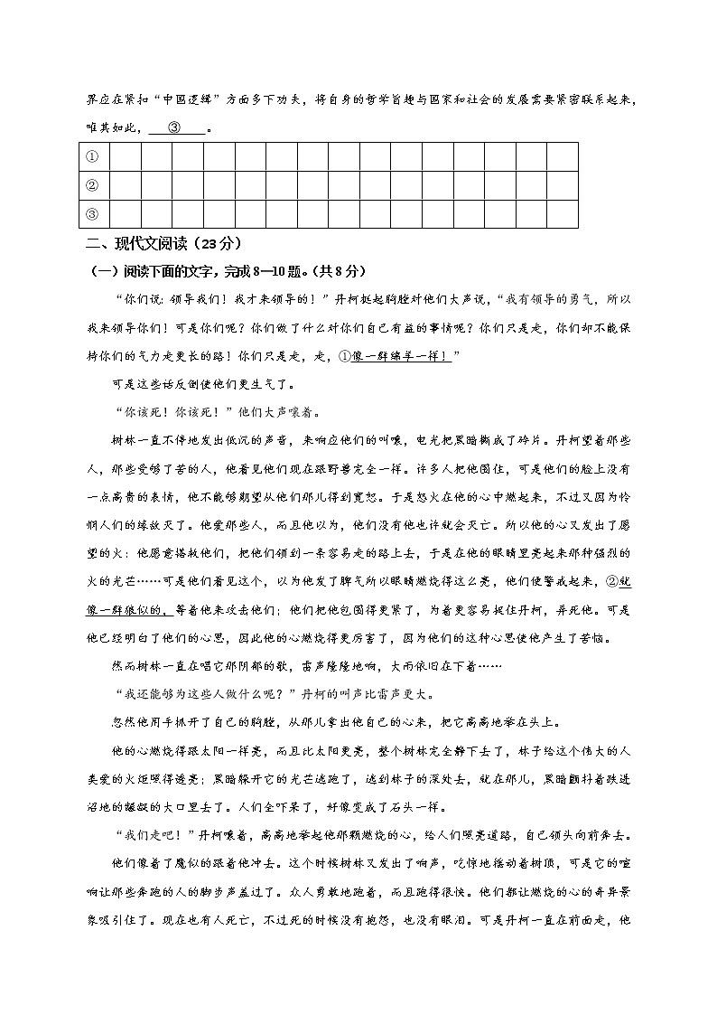浙江省宁波市效实中学2020-2021学年高二下学期期中考试语文试题+答案（word版）03