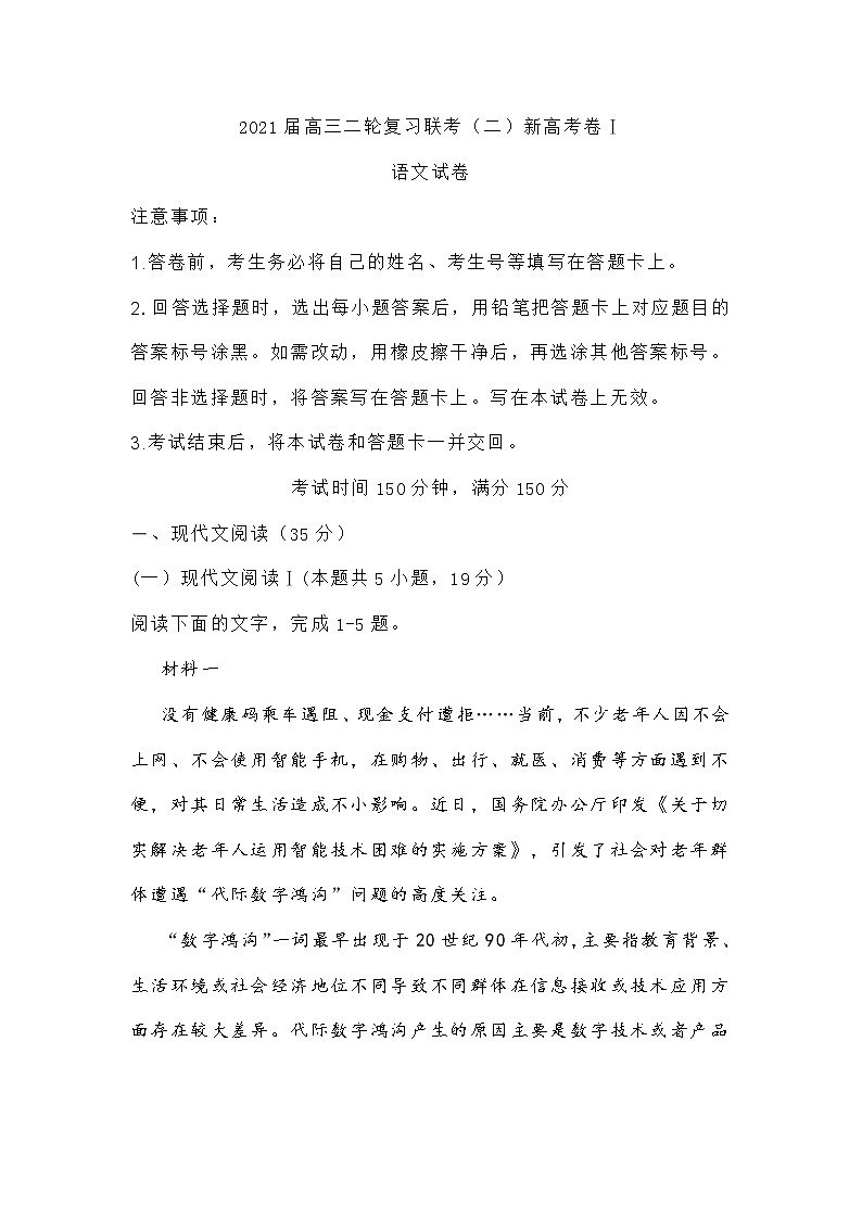 山东省2021届高三二轮复习联考（二）新高考卷含答案第1页