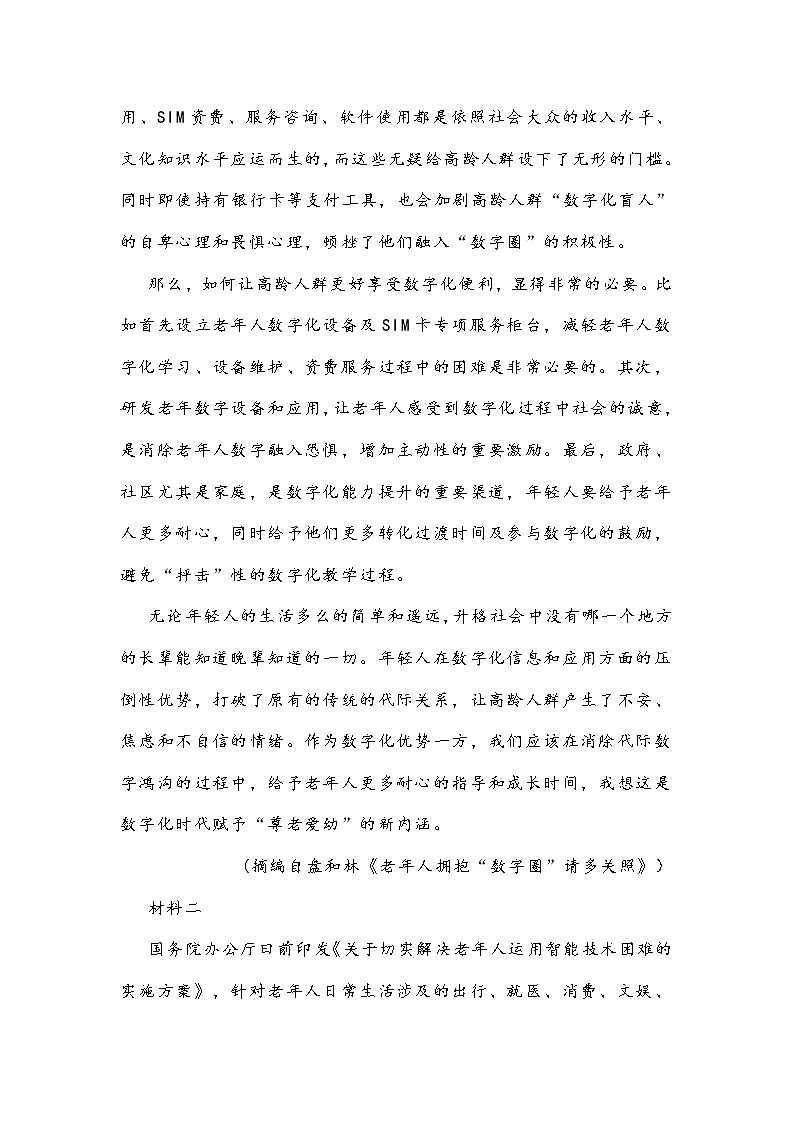 山东省2021届高三二轮复习联考（二）新高考卷含答案第3页