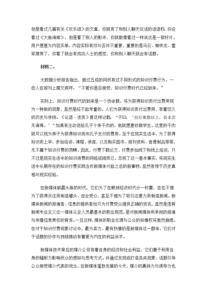 山东济南章丘区2021届高三下学期4月二轮阶段性测试02