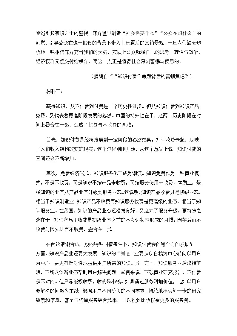 山东济南章丘区2021届高三下学期4月二轮阶段性测试03