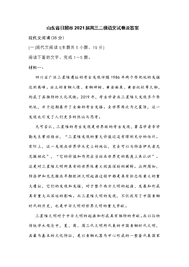山东省日照市2021届高三二模语文试卷及答案第1页