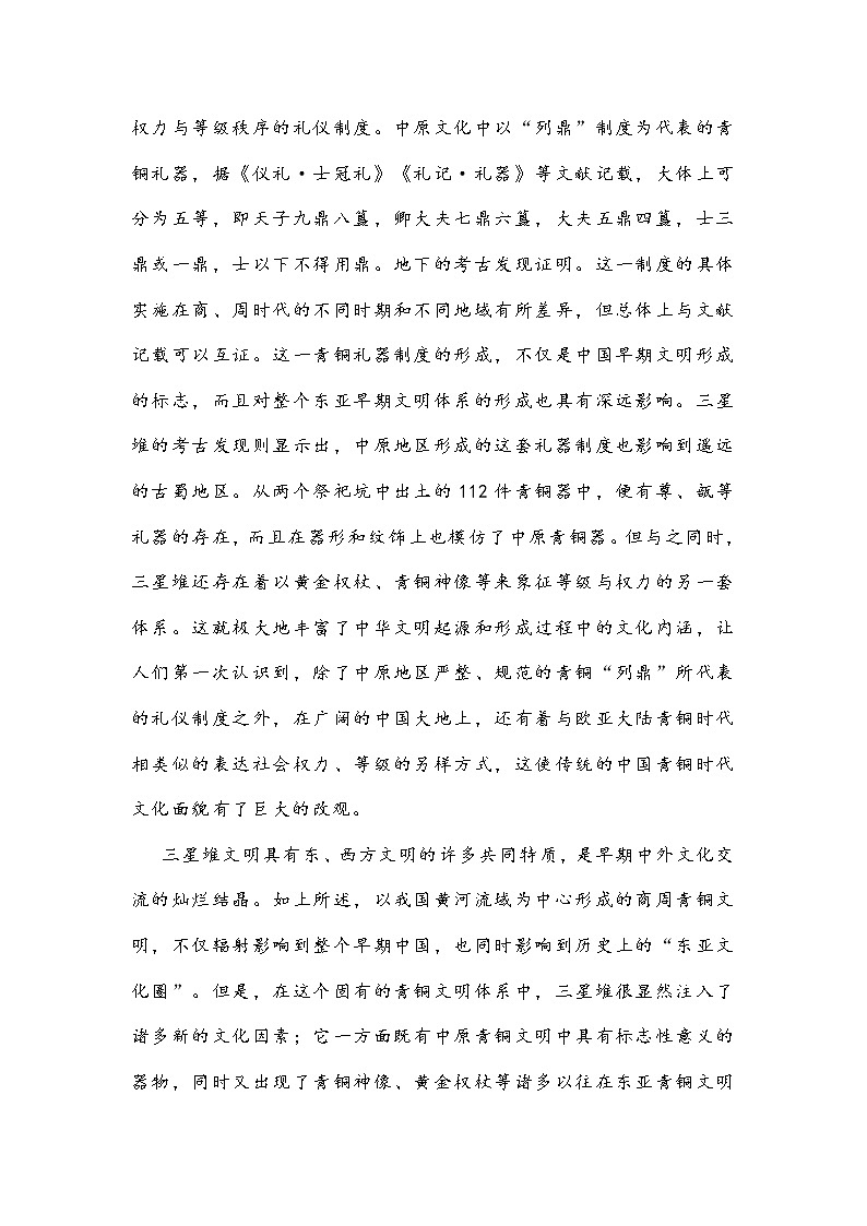 山东省日照市2021届高三二模语文试卷及答案第2页