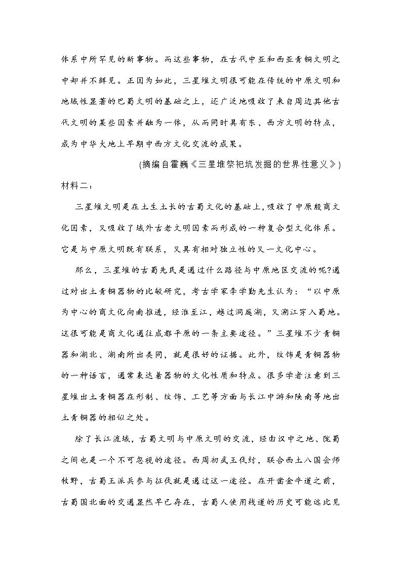 山东省日照市2021届高三二模语文试卷及答案第3页