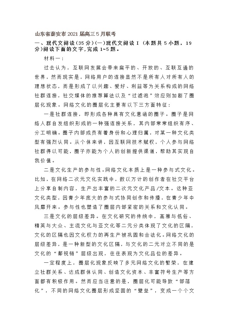 山东省泰安市2021届高三5月联考含答案 试卷01