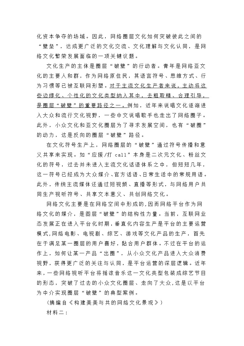 山东省泰安市2021届高三5月联考含答案 试卷02