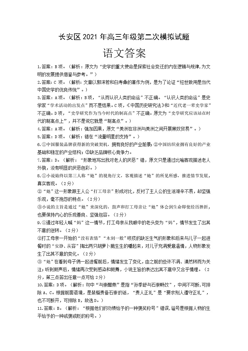 长安区语文联考答案第1页