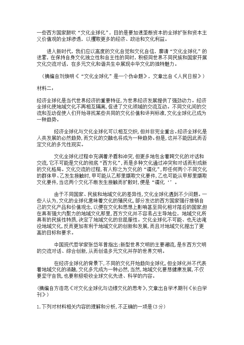 山东省青岛市2021届高三二模语文试题及答案02