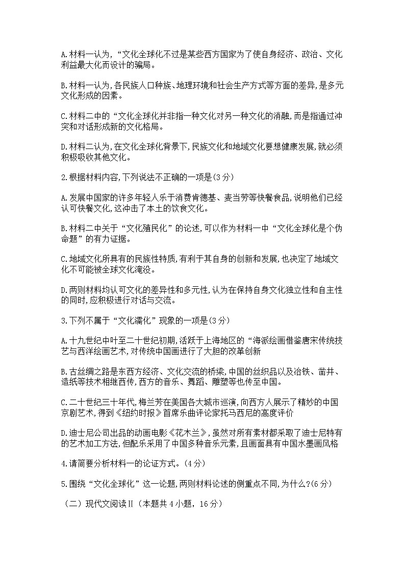 山东省青岛市2021届高三二模语文试题及答案03