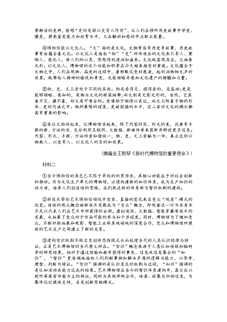 山东省淄博市2021届高三二模语文试题及答案第2页