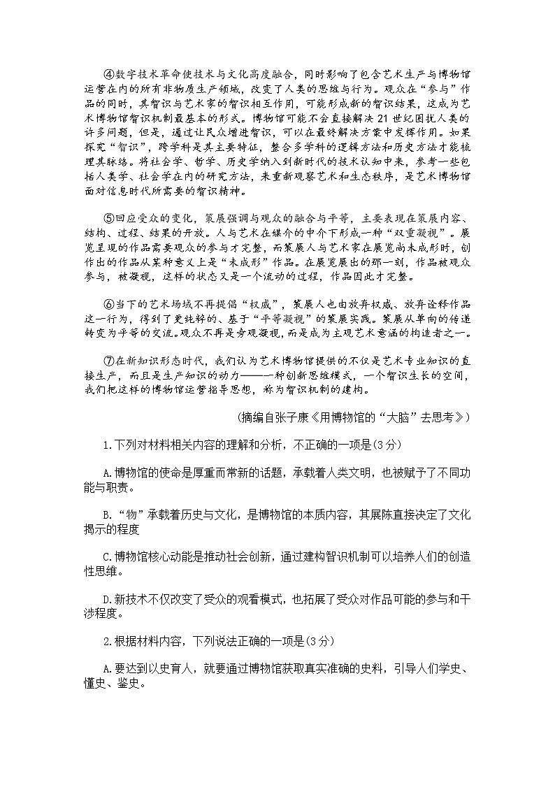 山东省淄博市2021届高三二模语文试题及答案第3页