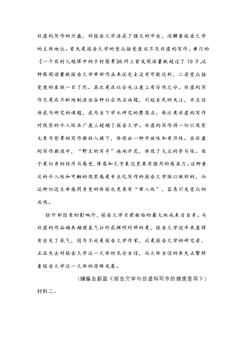 山东省潍坊市2021届高三二模语文试卷及答案02