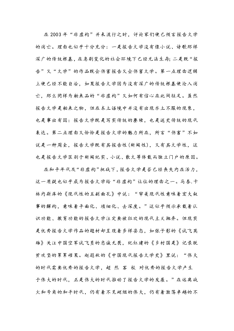 山东省潍坊市2021届高三二模语文试卷及答案03
