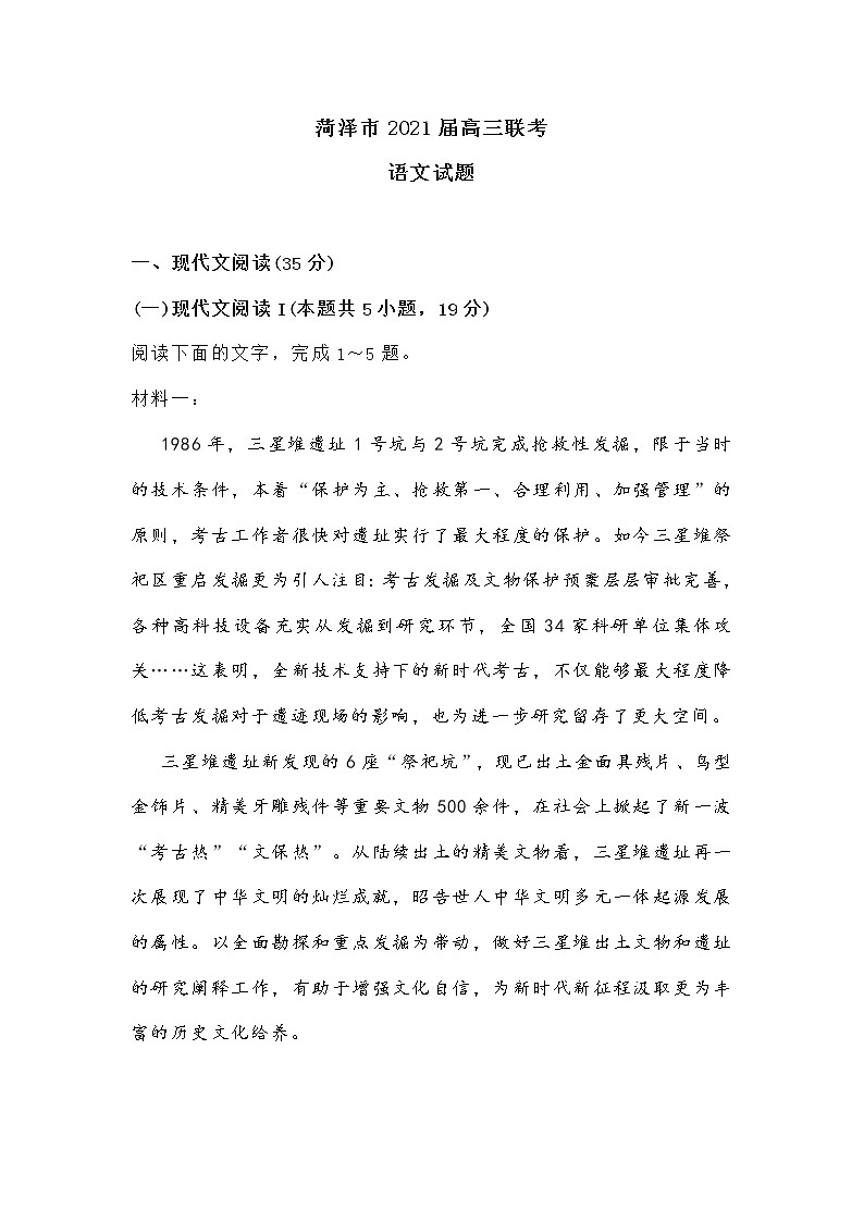 山东省菏泽市2021届高三二模语文试题及答案01