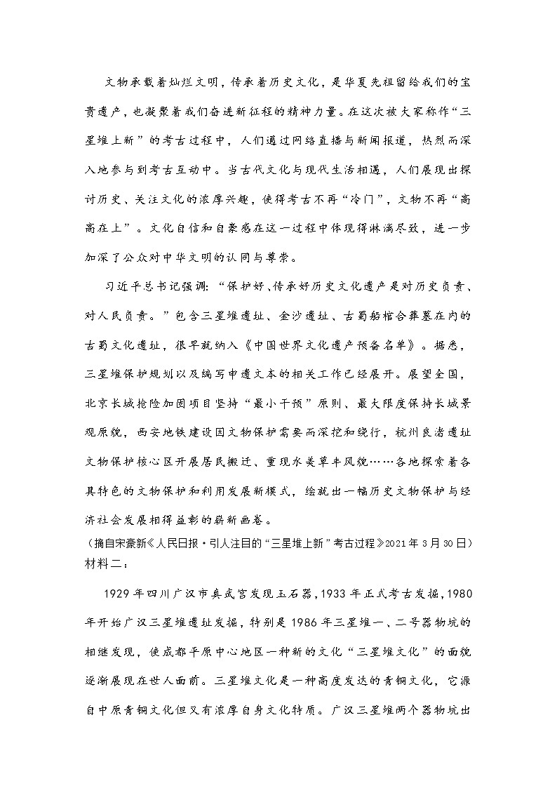 山东省菏泽市2021届高三二模语文试题及答案02