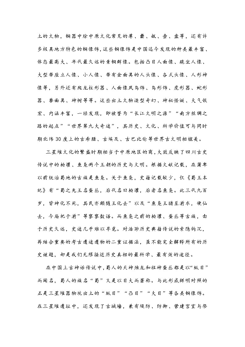 山东省菏泽市2021届高三二模语文试题及答案03