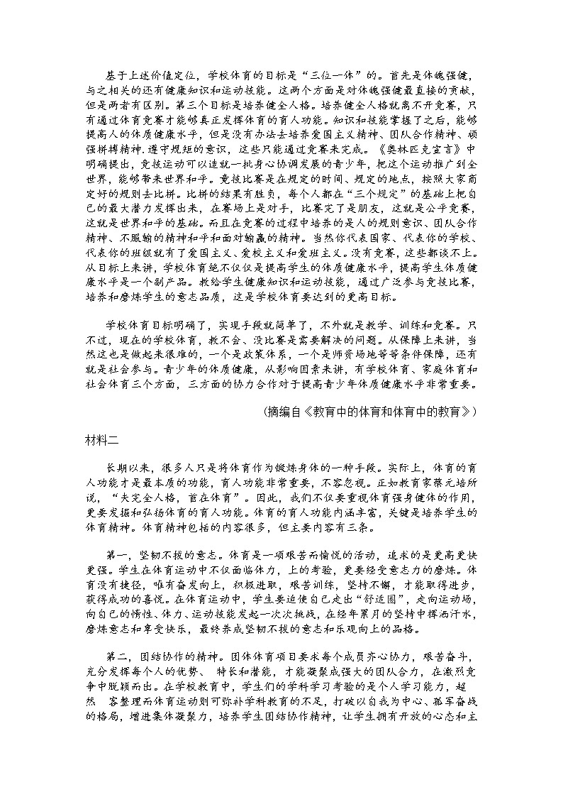 山东省德州市2021届高三二模语文试题及答案02