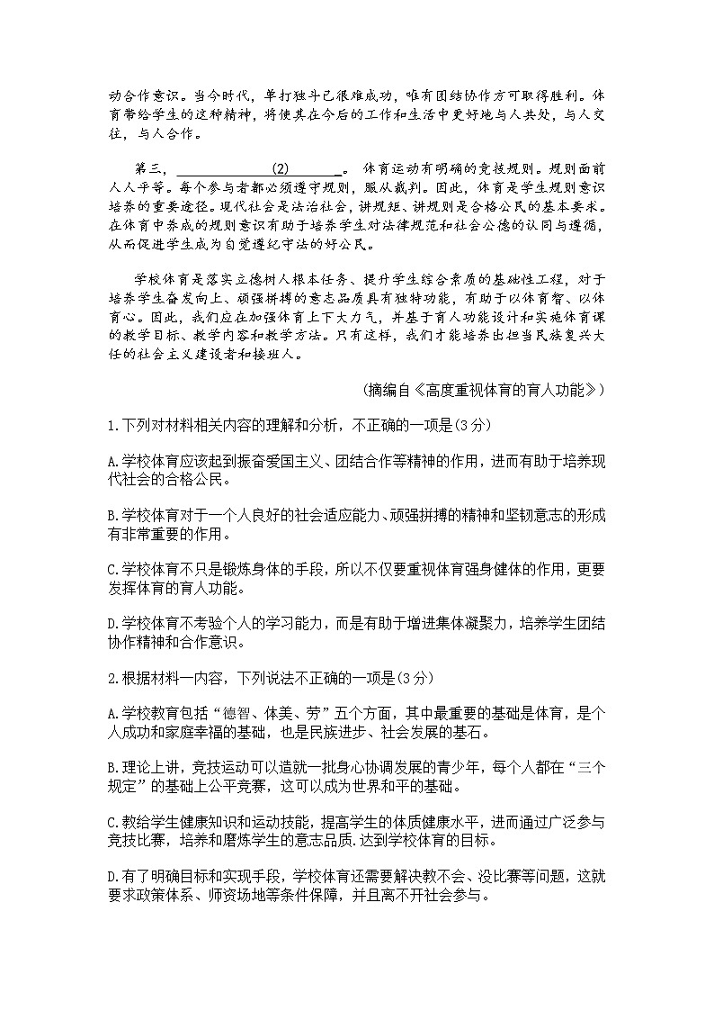 山东省德州市2021届高三二模语文试题及答案03