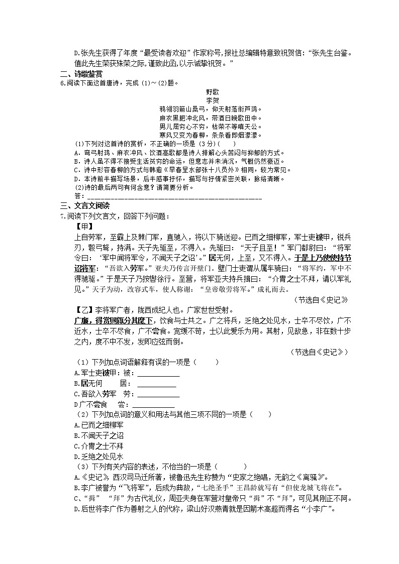 2021年高考语文三轮《考前30天冲刺》练习八（含答案）02