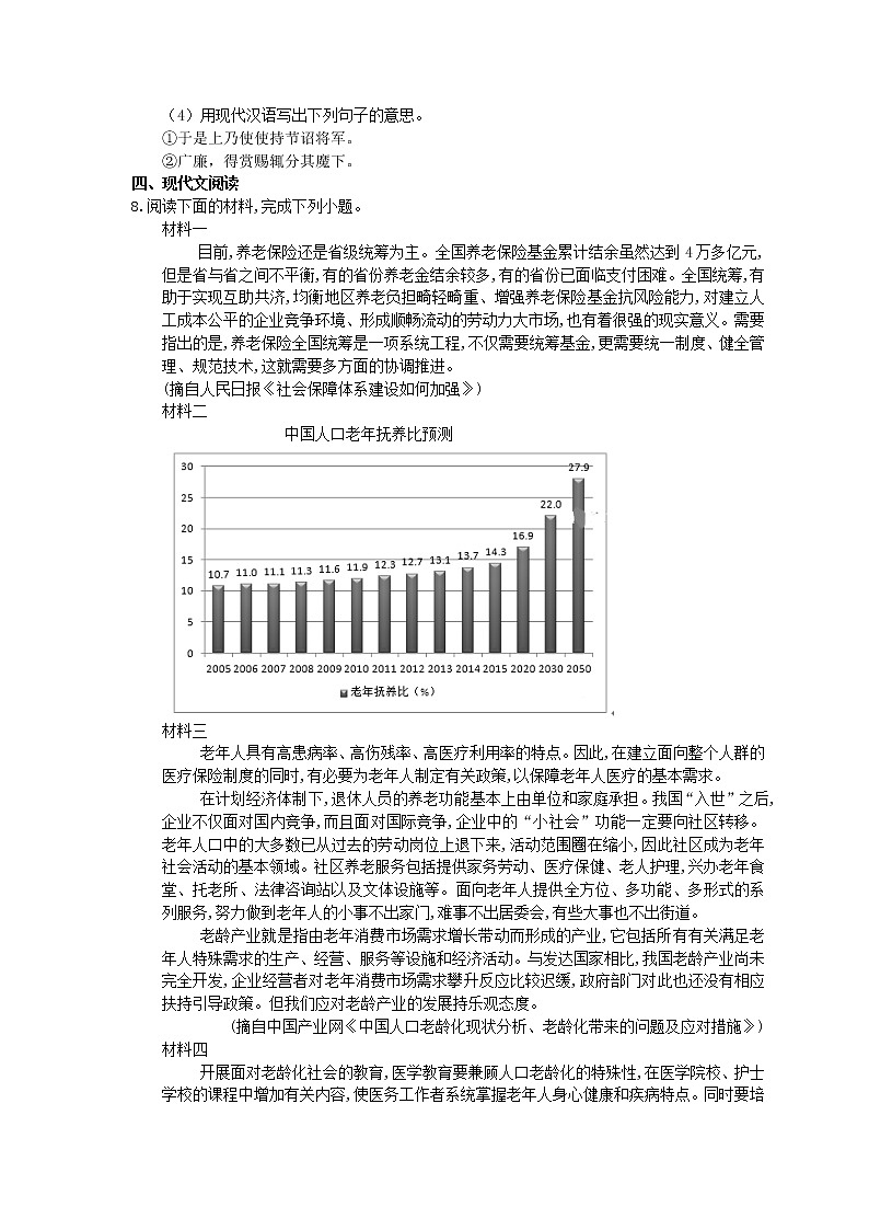 2021年高考语文三轮《考前30天冲刺》练习八（含答案）03
