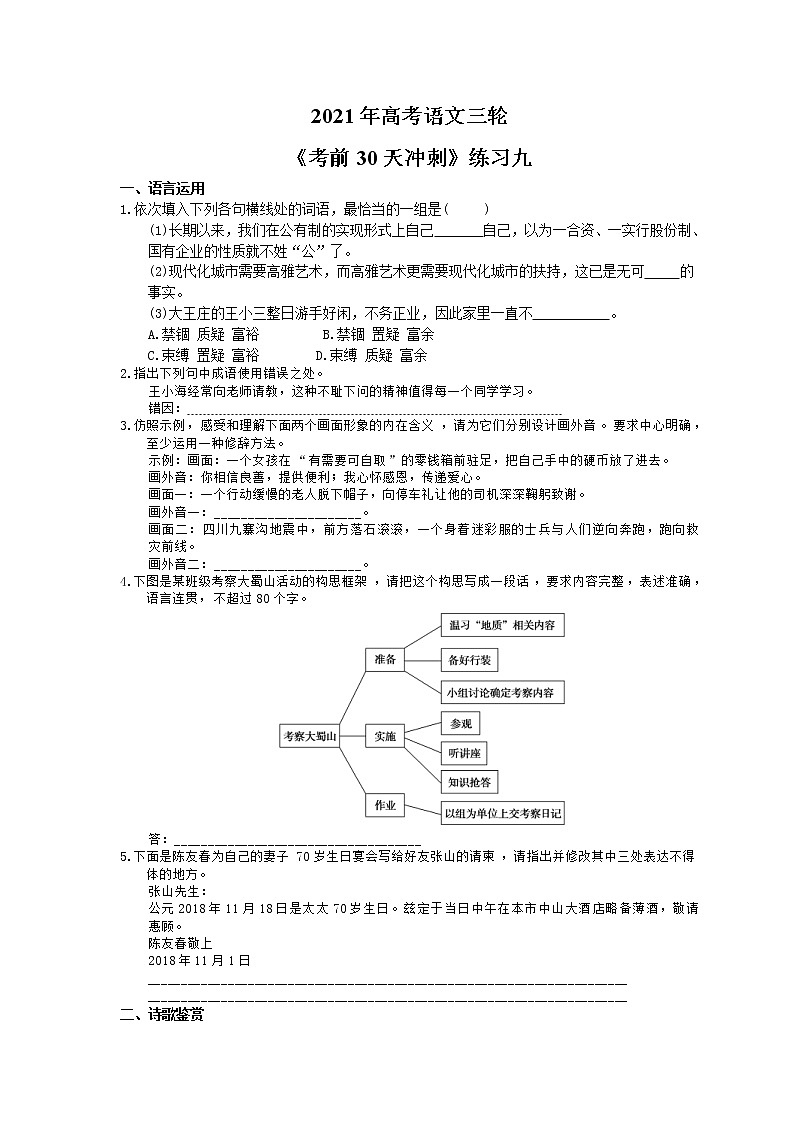 2021年高考语文三轮《考前30天冲刺》练习九（含答案）01