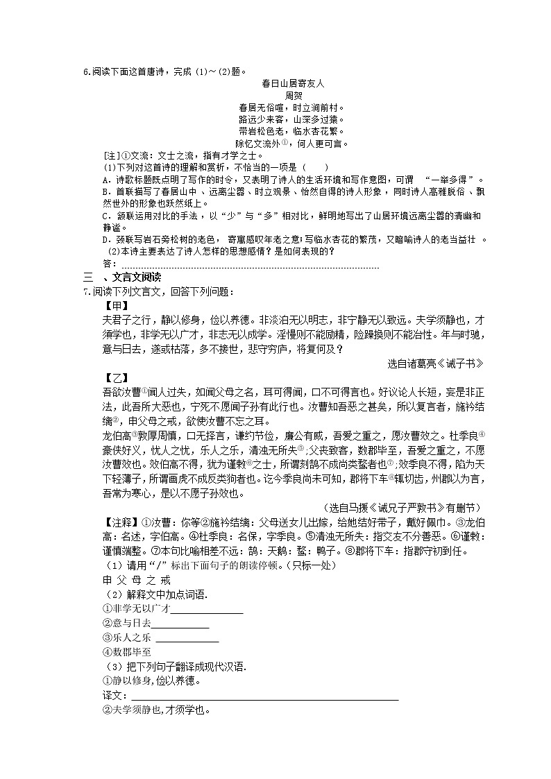 2021年高考语文三轮《考前30天冲刺》练习九（含答案）02