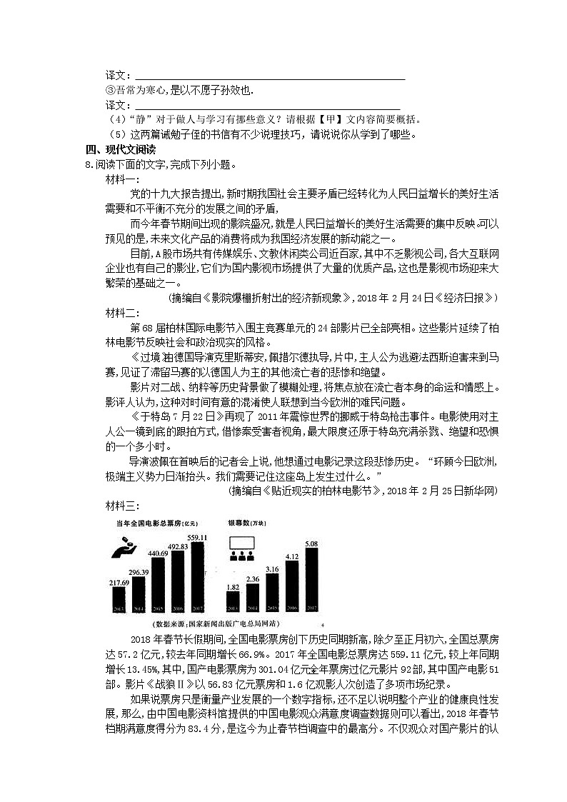 2021年高考语文三轮《考前30天冲刺》练习九（含答案）03