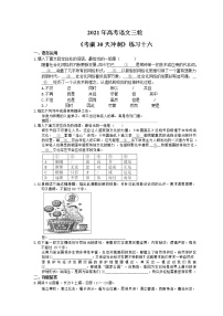 2021年高考语文三轮《考前30天冲刺》练习十六（含答案）