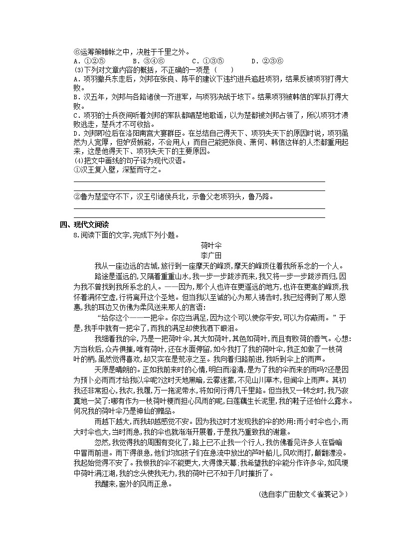 2021年高考语文三轮《考前30天冲刺》练习十六（含答案）03
