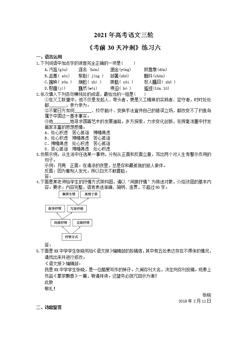 2021年高考语文三轮《考前30天冲刺》练习六（含答案）01