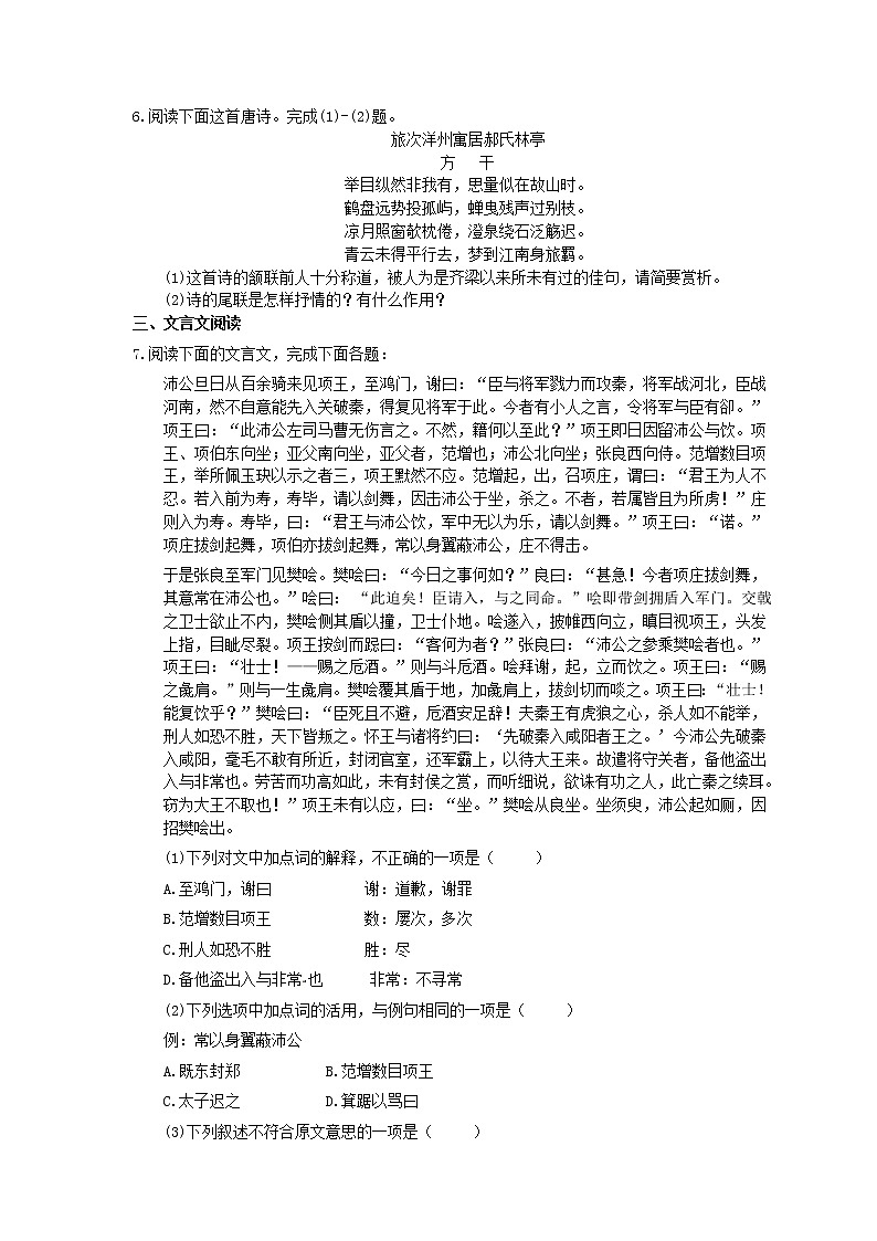 2021年高考语文三轮《考前30天冲刺》练习六（含答案）02