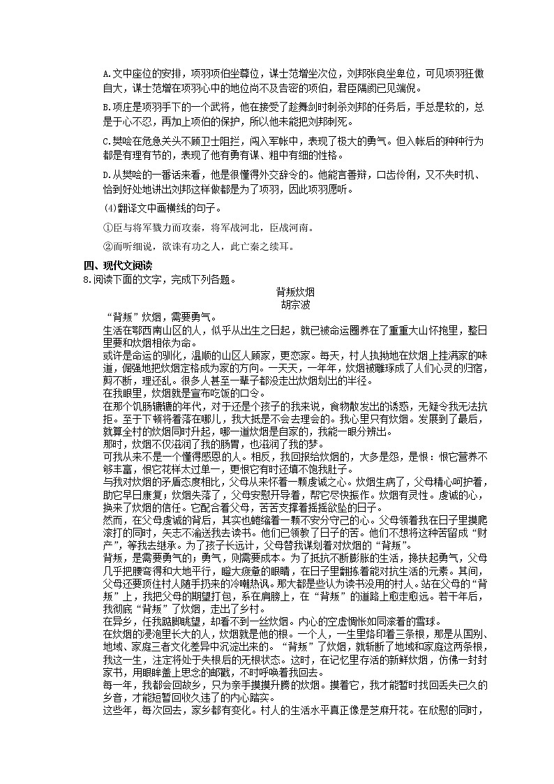 2021年高考语文三轮《考前30天冲刺》练习六（含答案）03