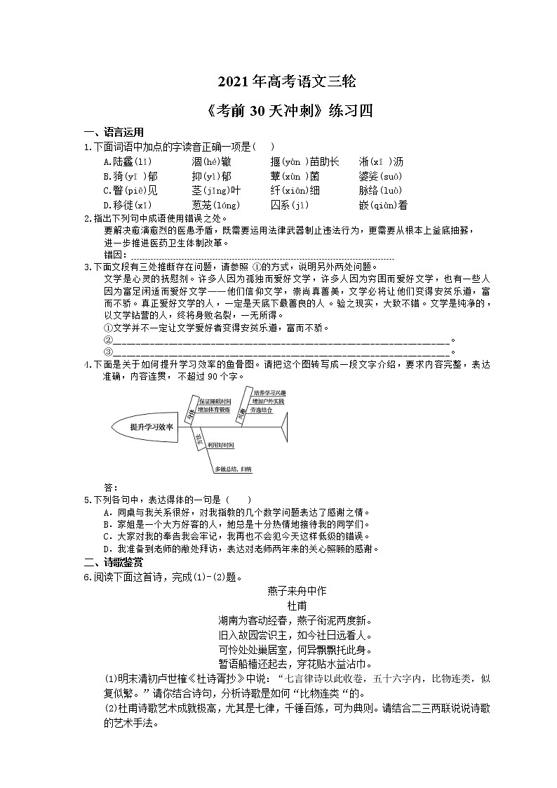2021年高考语文三轮《考前30天冲刺》练习四（含答案）01