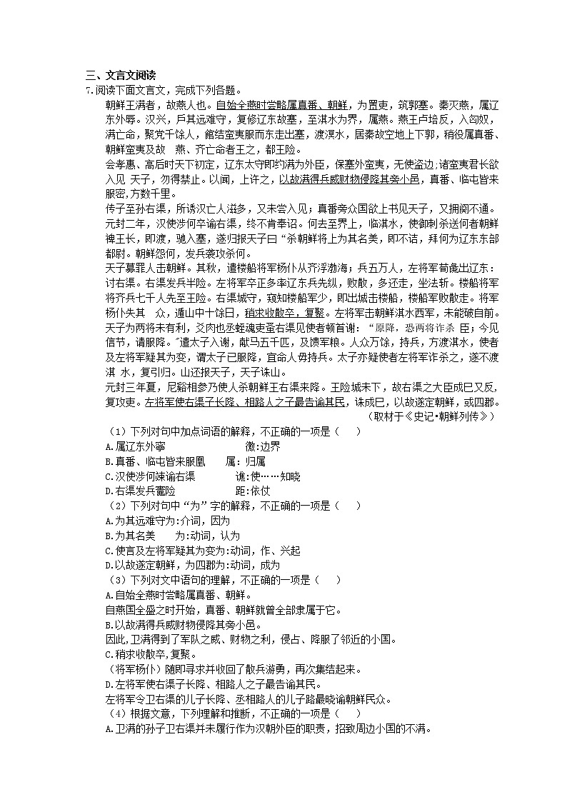 2021年高考语文三轮《考前30天冲刺》练习四（含答案）02