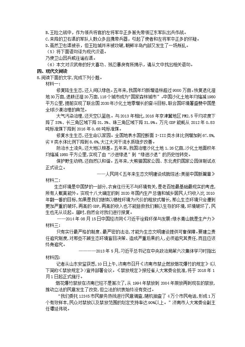 2021年高考语文三轮《考前30天冲刺》练习四（含答案）03