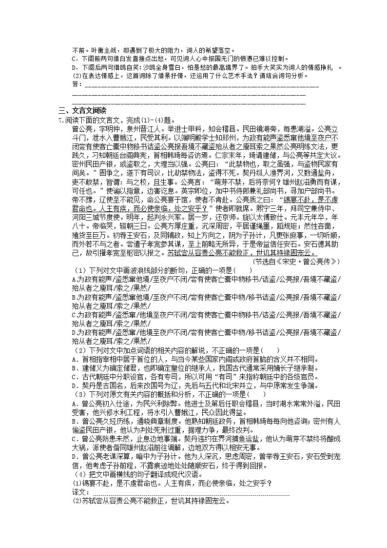 2021年高考语文三轮《考前30天冲刺》练习十八（含答案）02