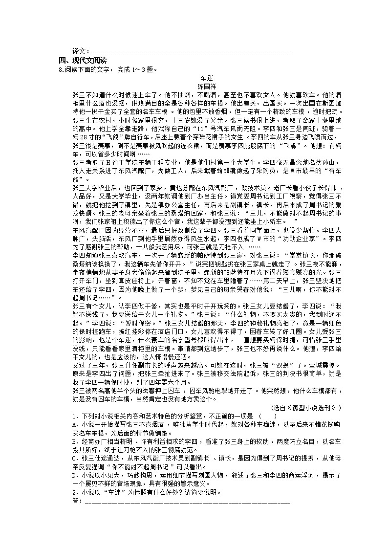 2021年高考语文三轮《考前30天冲刺》练习十八（含答案）03