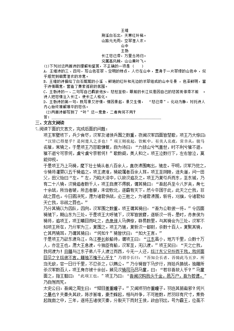 2021年高考语文三轮《考前30天冲刺》练习十（含答案）02