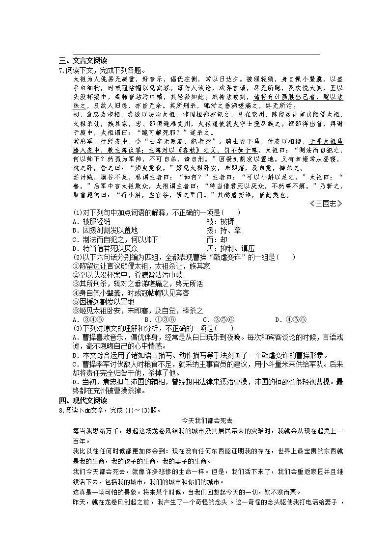 2021年高考语文三轮《考前30天冲刺》练习十二（含答案）02