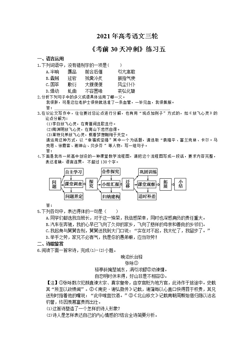 2021年高考语文三轮《考前30天冲刺》练习五（含答案）01