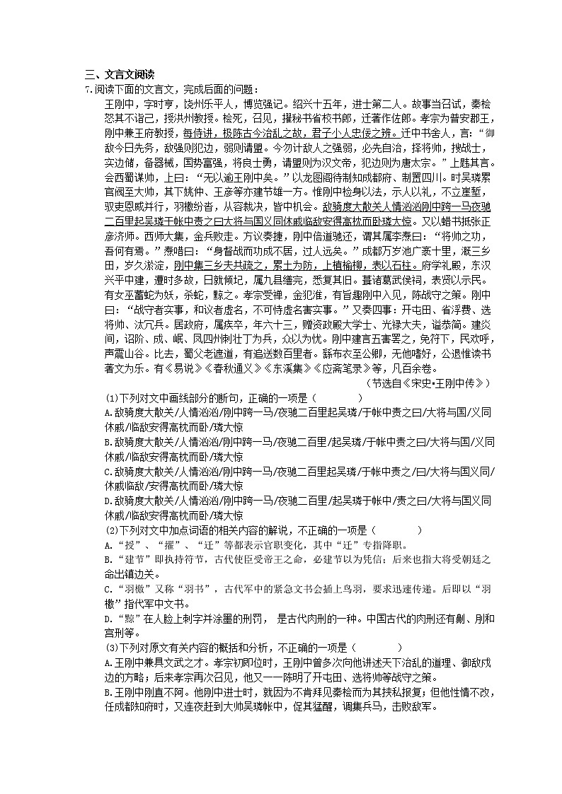 2021年高考语文三轮《考前30天冲刺》练习五（含答案）02