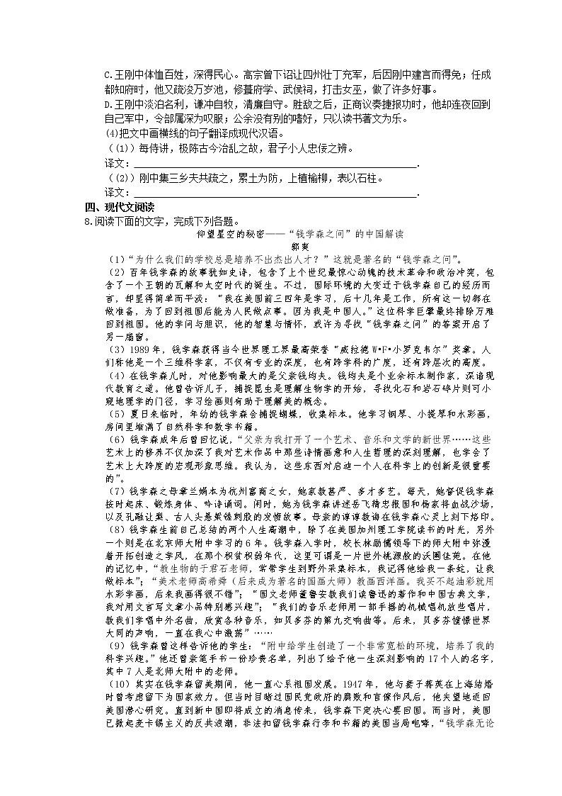2021年高考语文三轮《考前30天冲刺》练习五（含答案）03