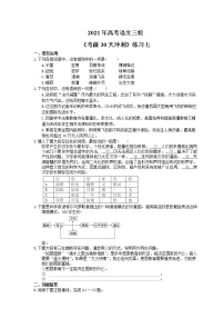 2021年高考语文三轮《考前30天冲刺》练习七（含答案）