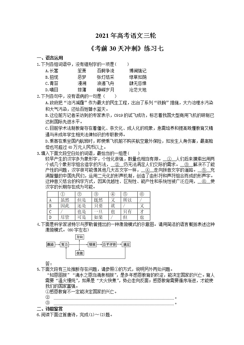 2021年高考语文三轮《考前30天冲刺》练习七（含答案）01
