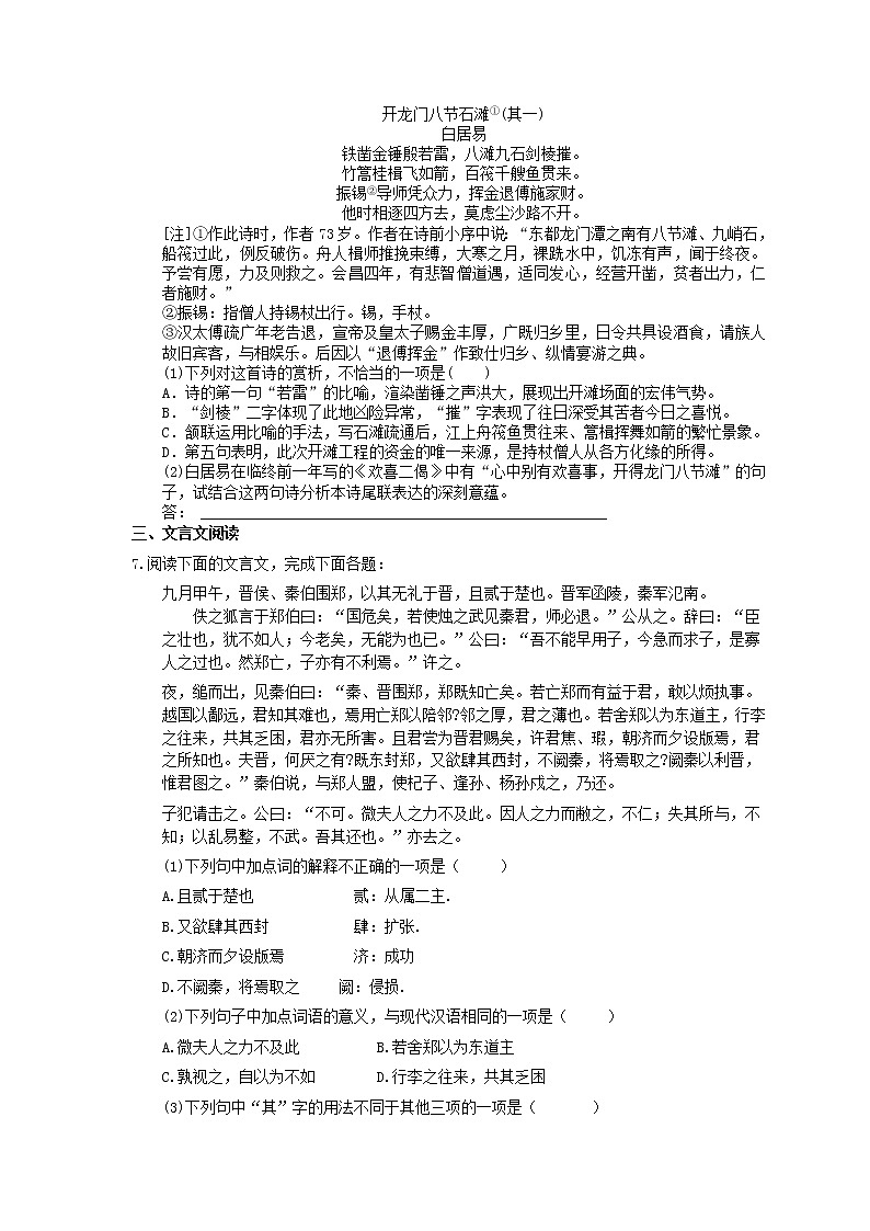 2021年高考语文三轮《考前30天冲刺》练习七（含答案）02