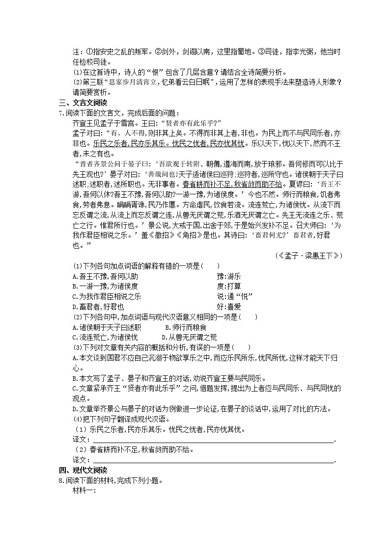 2021年高考语文三轮《考前30天冲刺》练习十一（含答案）02