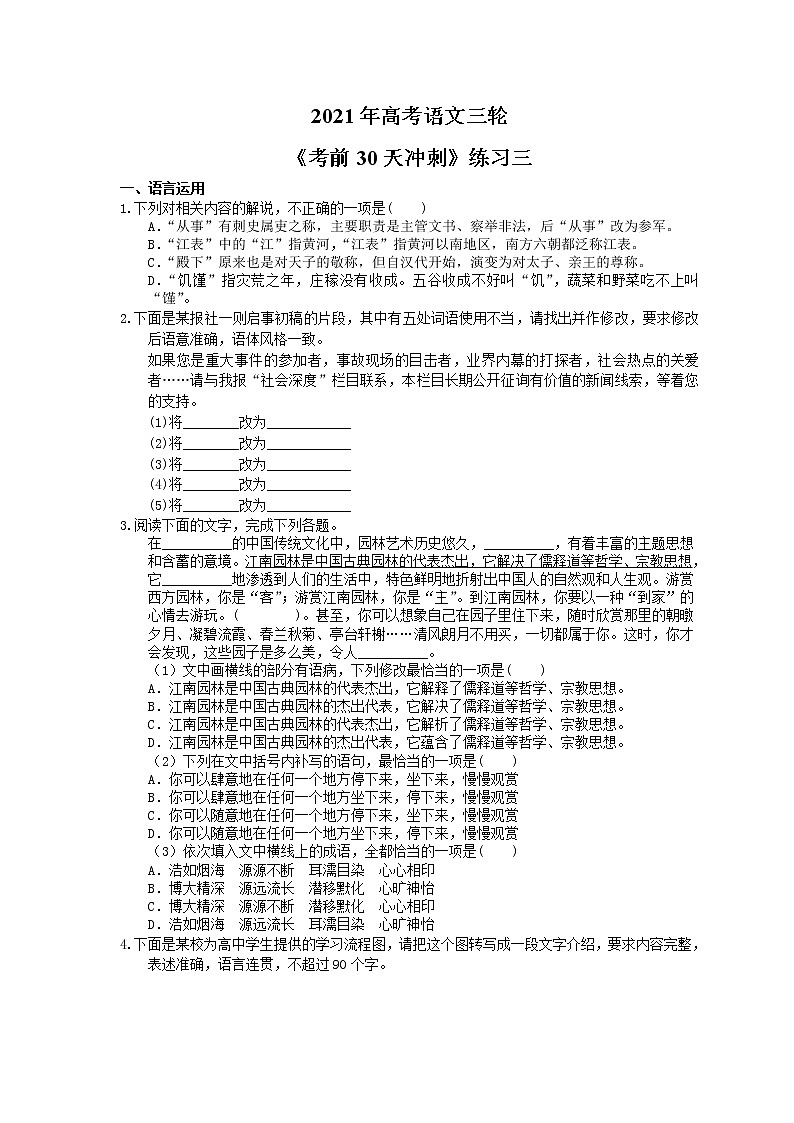 2021年高考语文三轮《考前30天冲刺》练习三（含答案）01