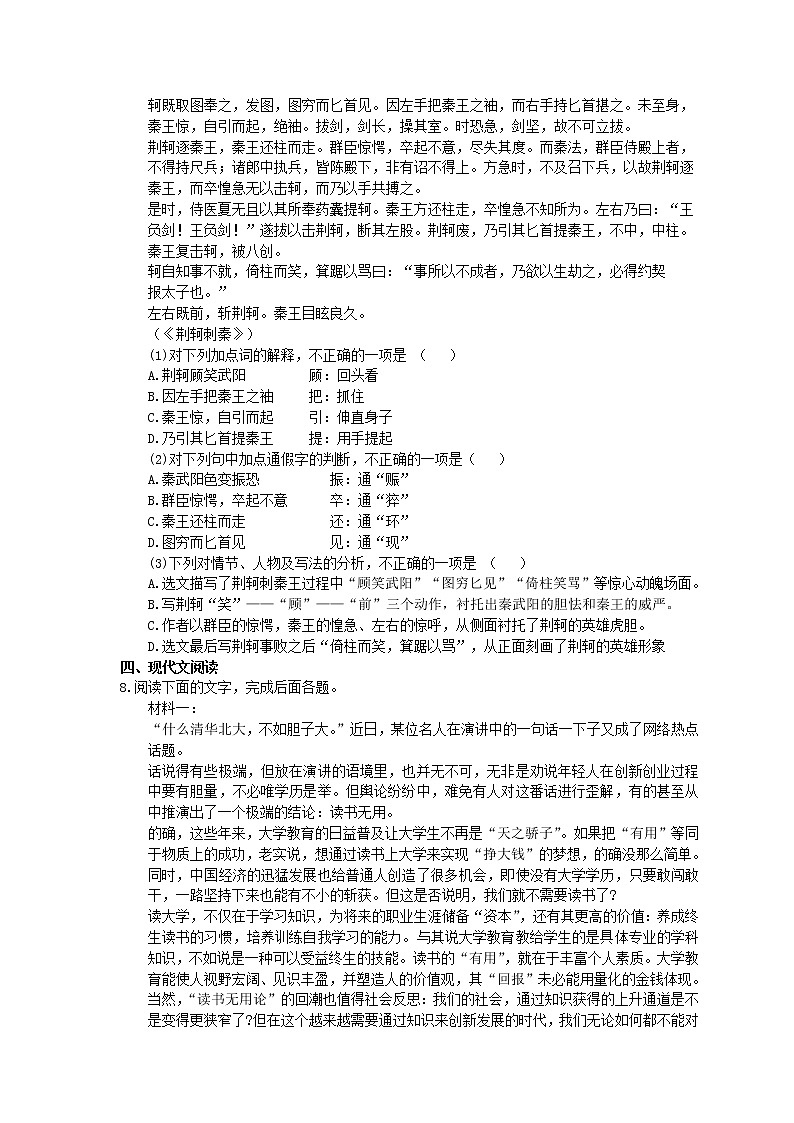 2021年高考语文三轮《考前30天冲刺》练习三（含答案）03